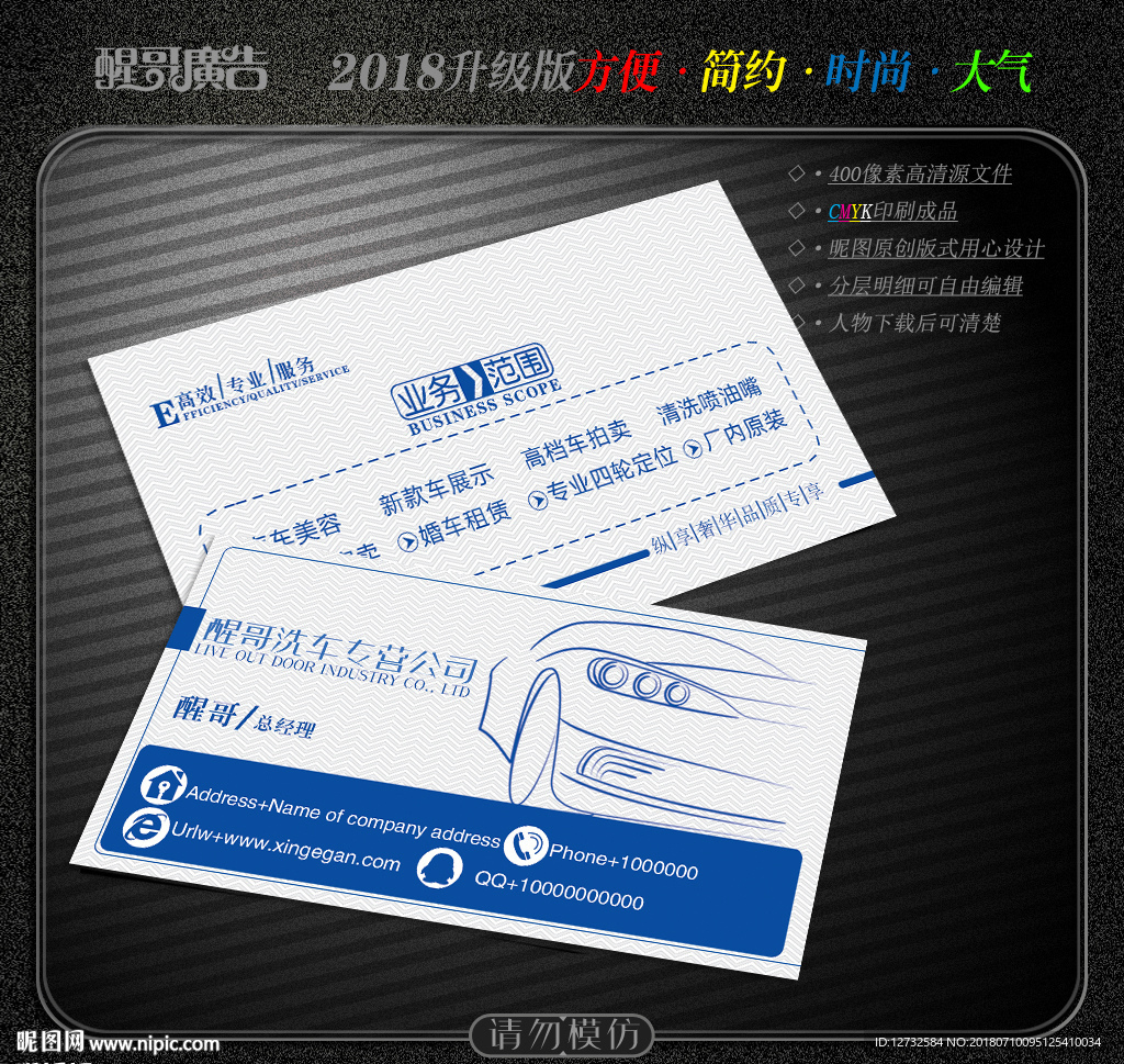 洗车名片