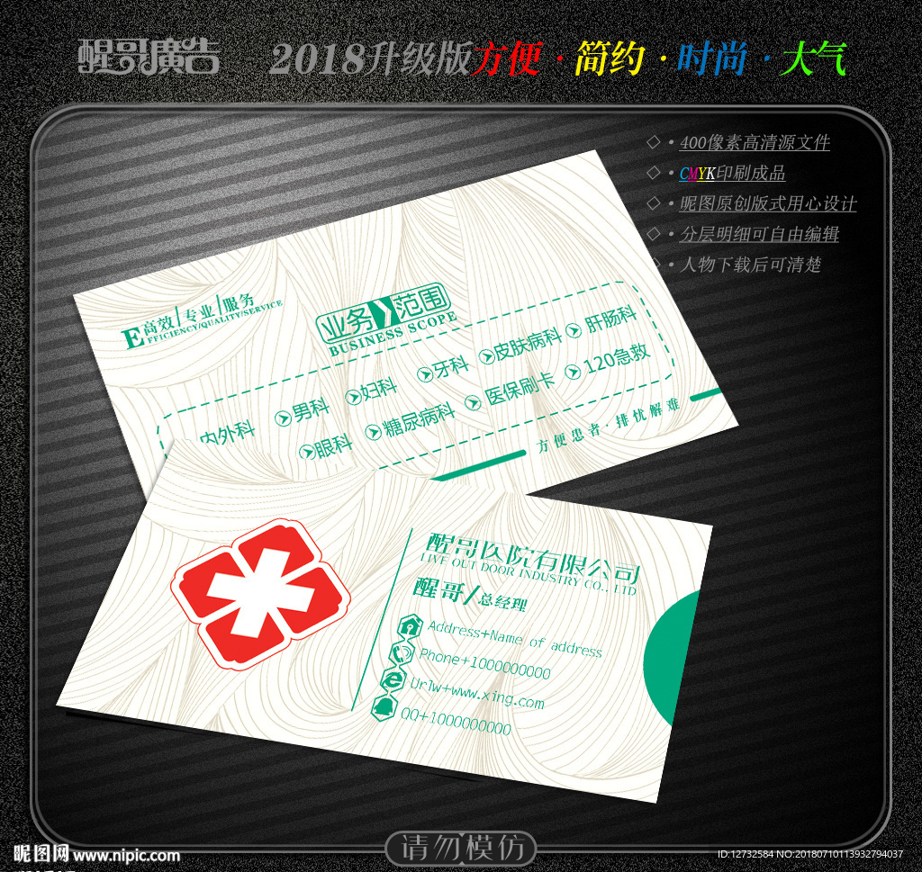 医院名片
