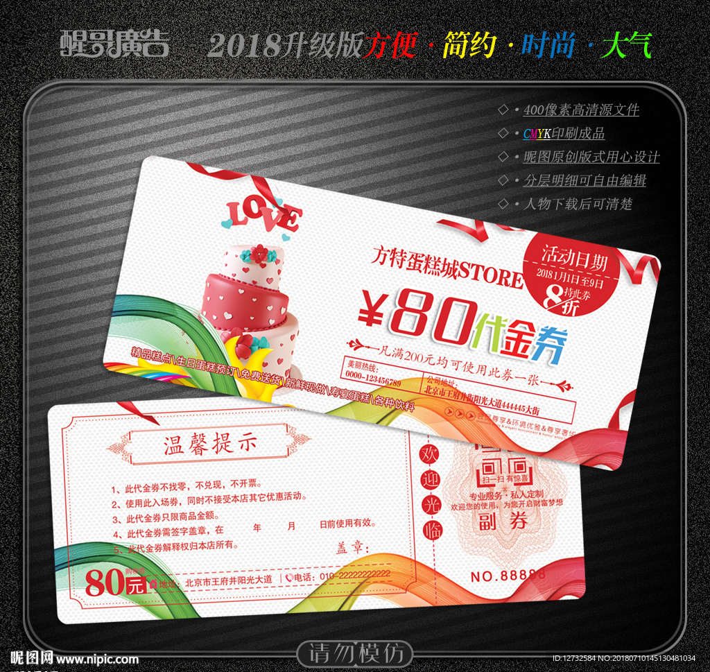 蛋糕代金券