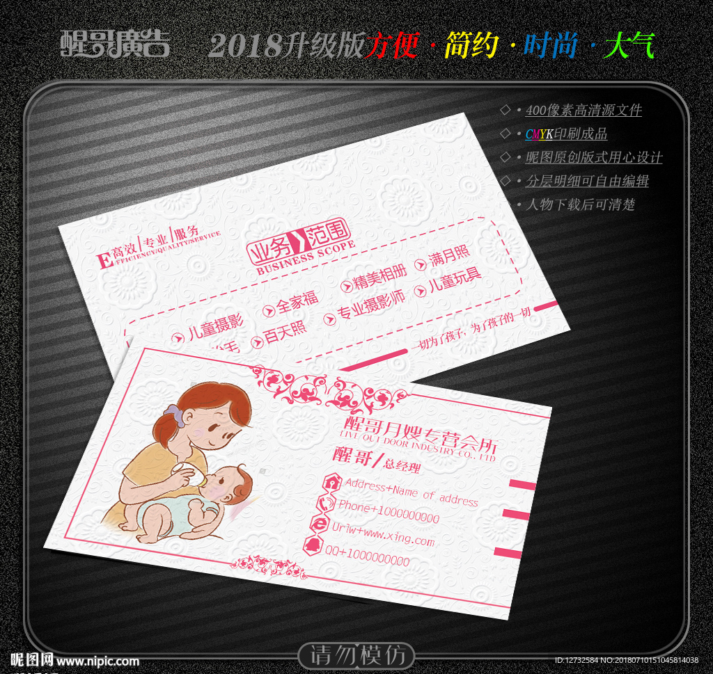 月嫂名片