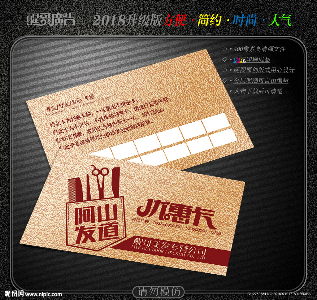 美发优惠卡