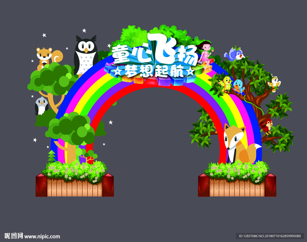 拱门