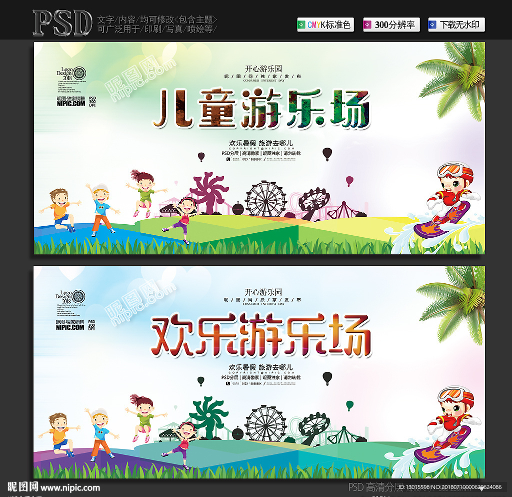 游乐场