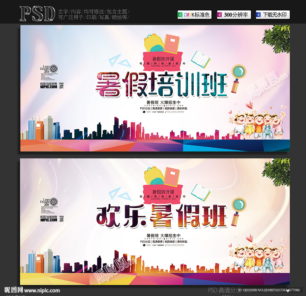 暑假班