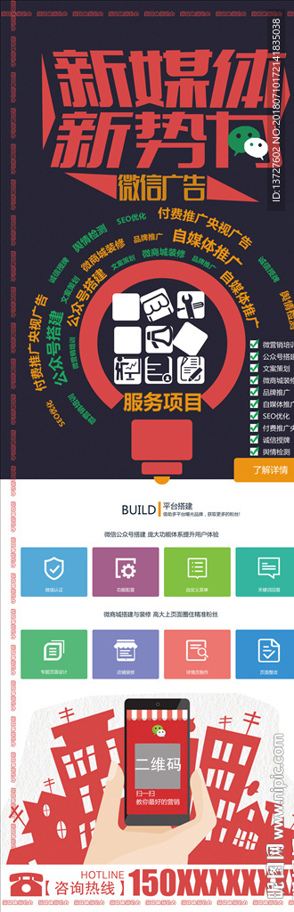 微信广告