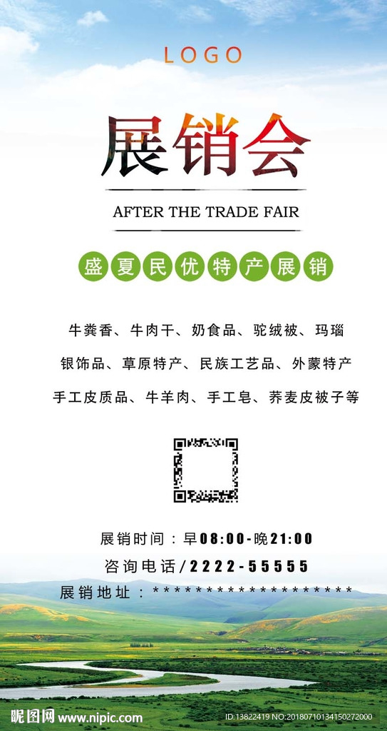 展销会