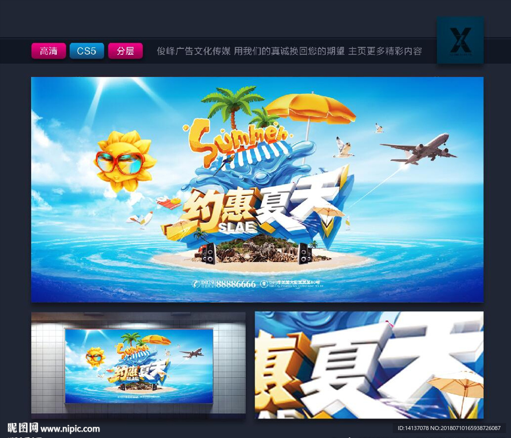 夏天 夏天海报背景