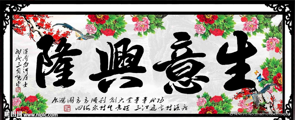 生意兴隆