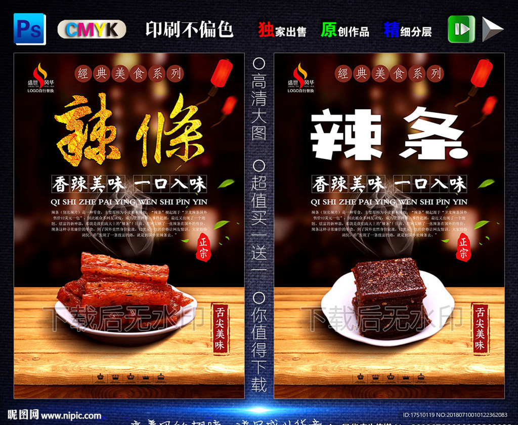 辣条