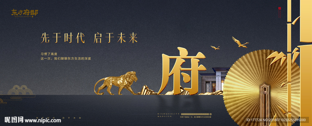 新中式地产