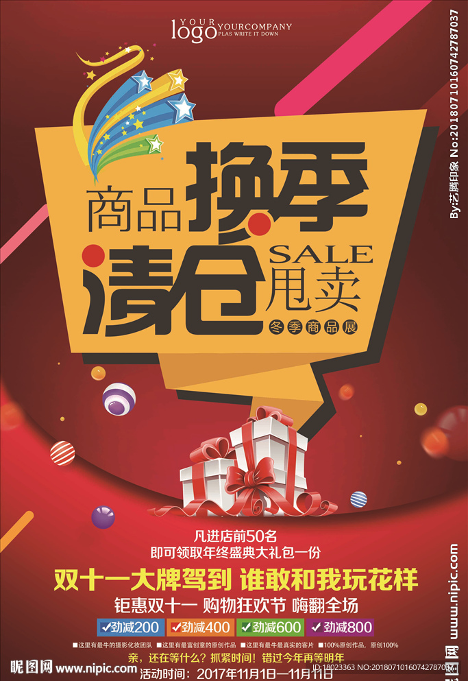 清仓处理 换季促销 清仓特惠