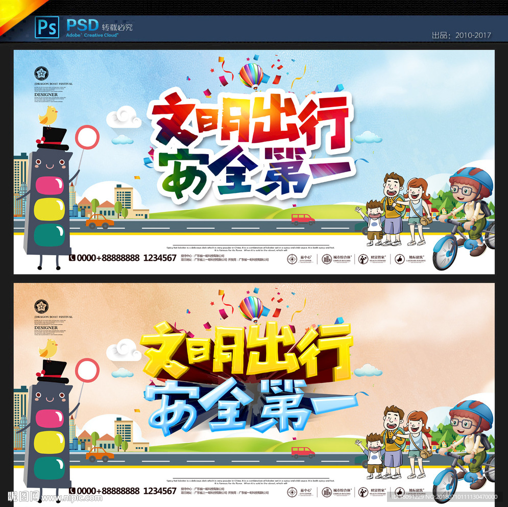 文明出行