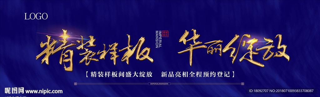 精装样板  华丽绽放