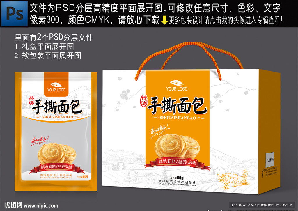 手撕面包包装