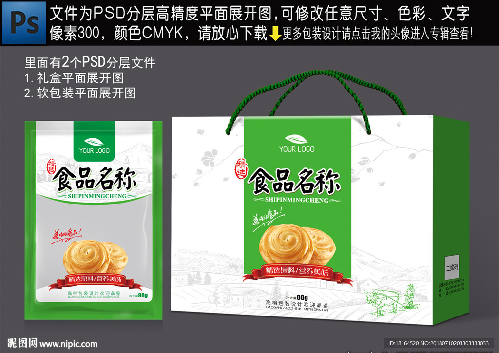 食品包装