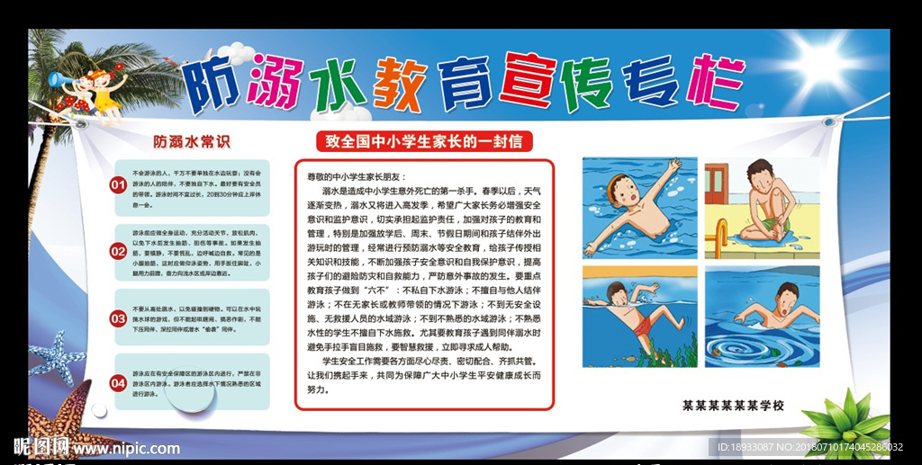 防溺水宣传