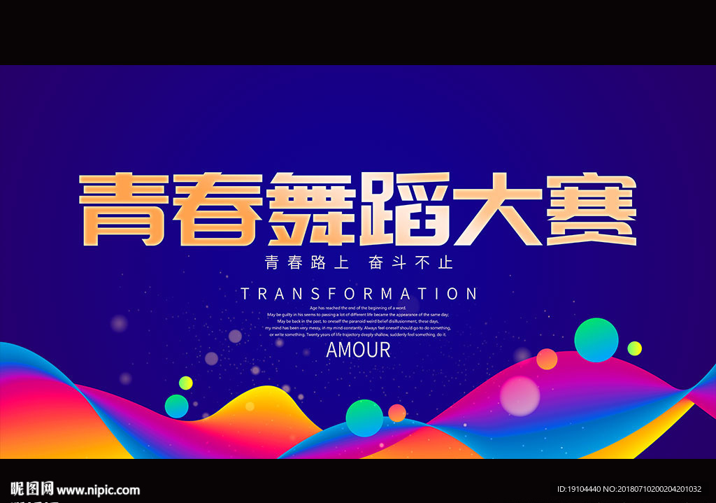 青春舞蹈大赛