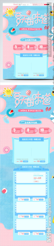 淘宝店铺装修