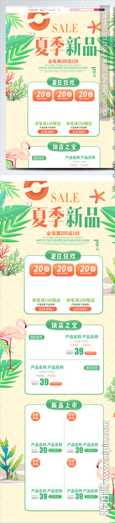 淘宝电商店铺装修设计