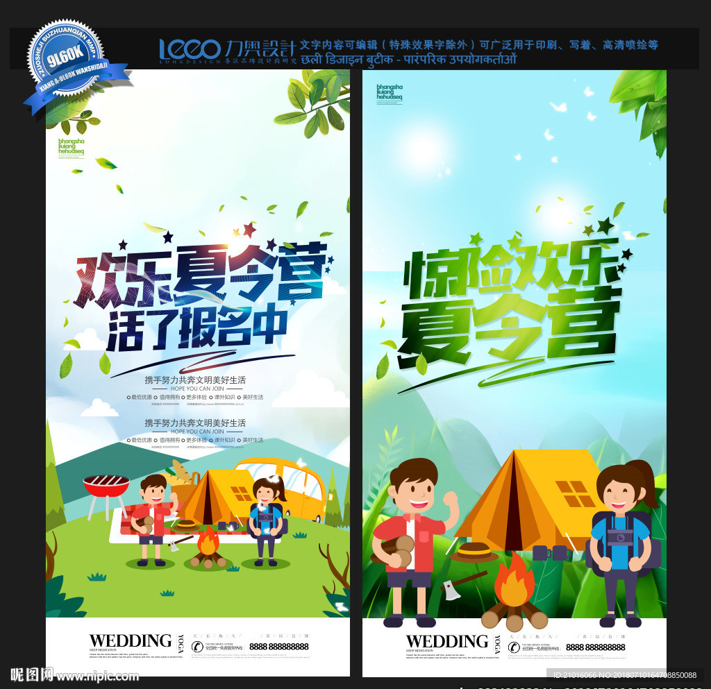 夏令营