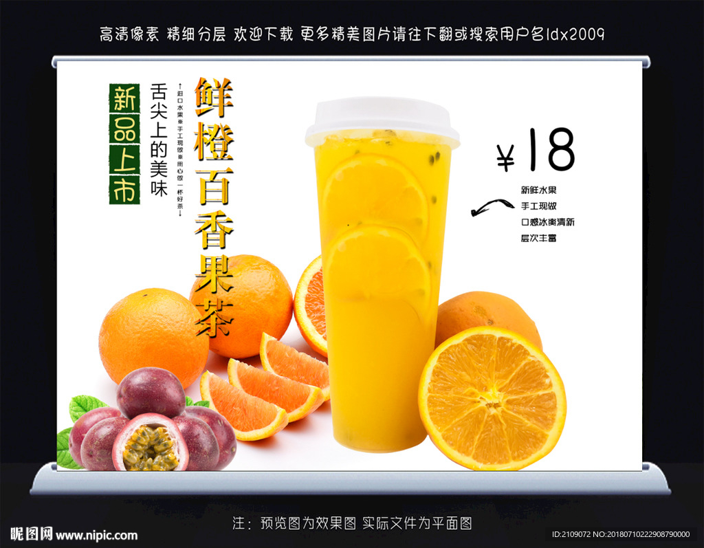 鲜橙百香果茶