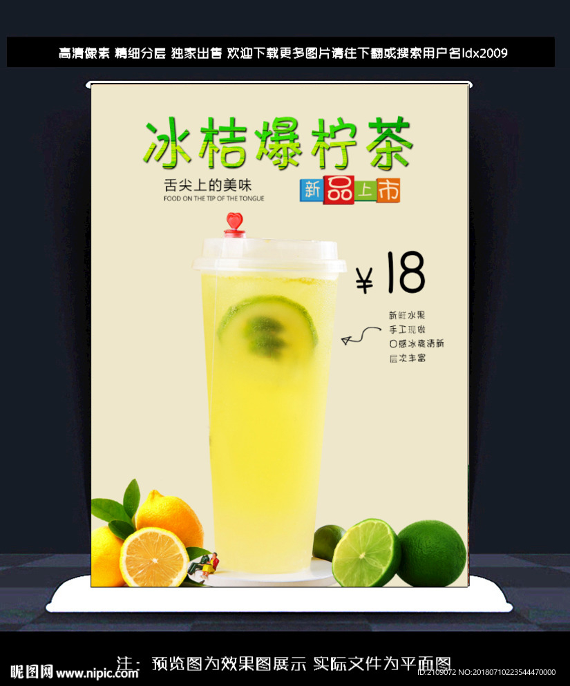冰桔爆柠茶