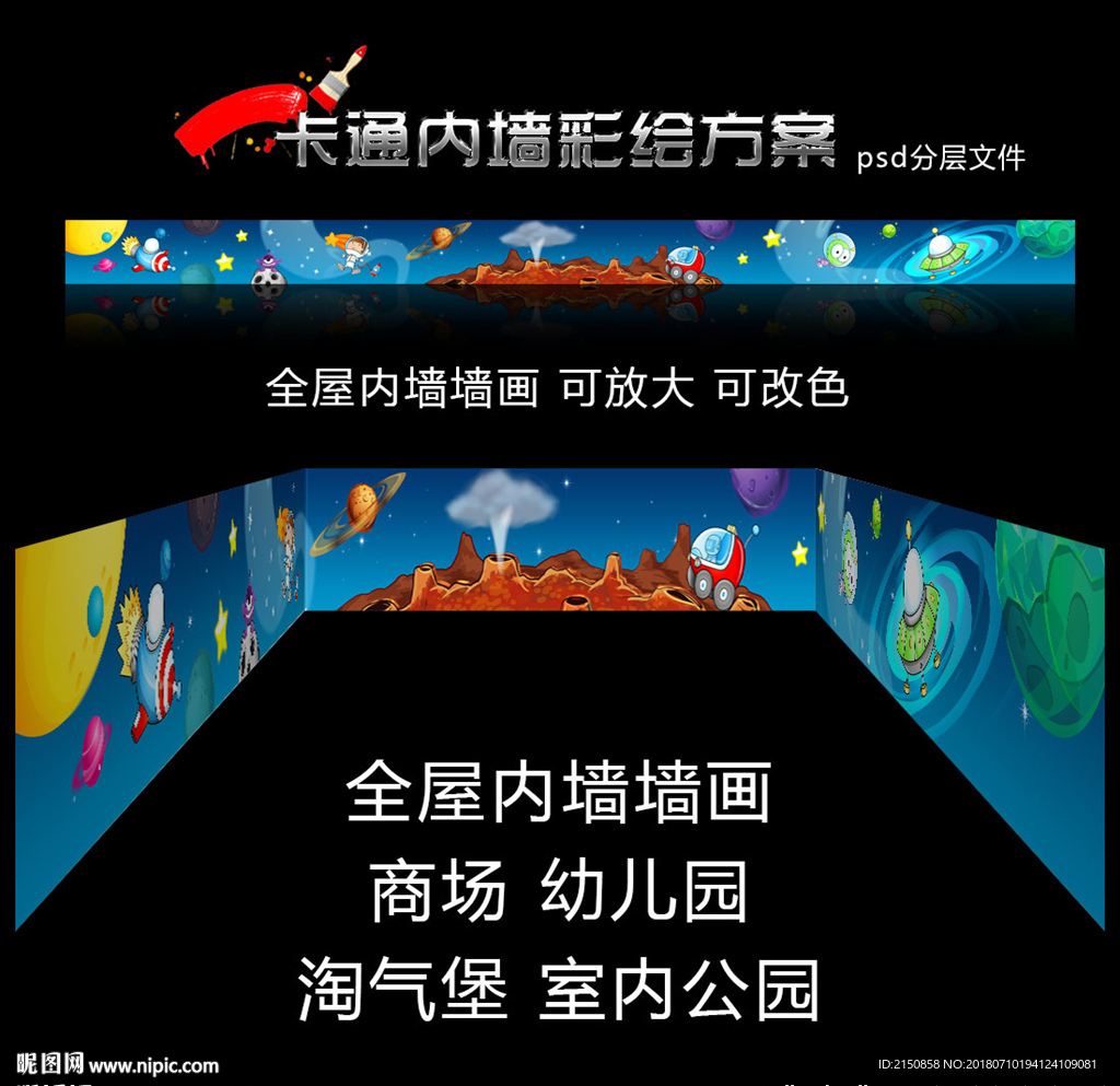 太空星球壁画