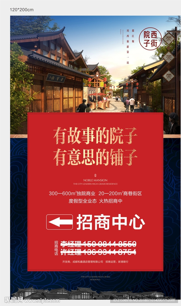 古镇招商地产