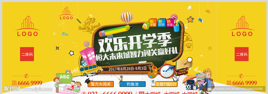 开学季