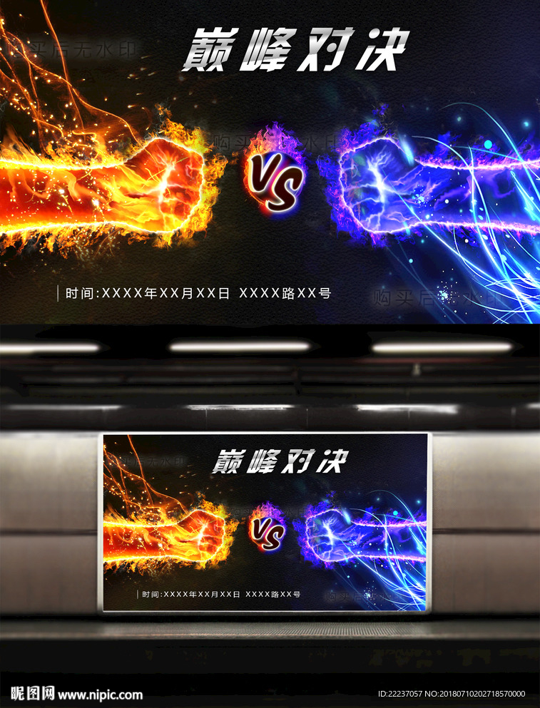 巅峰对决pk宣传海报