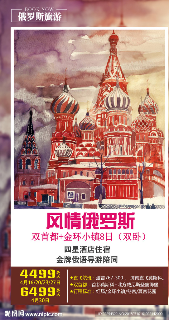俄罗斯旅游