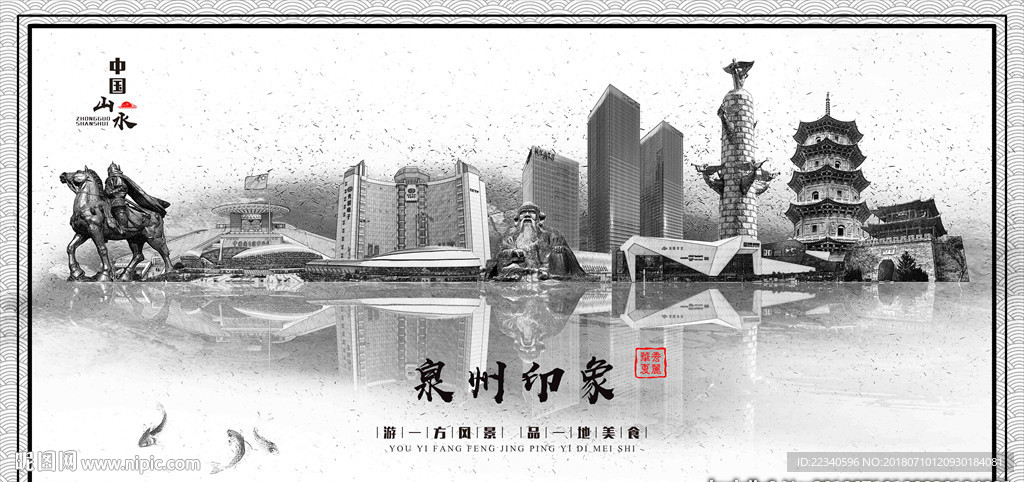 泉州