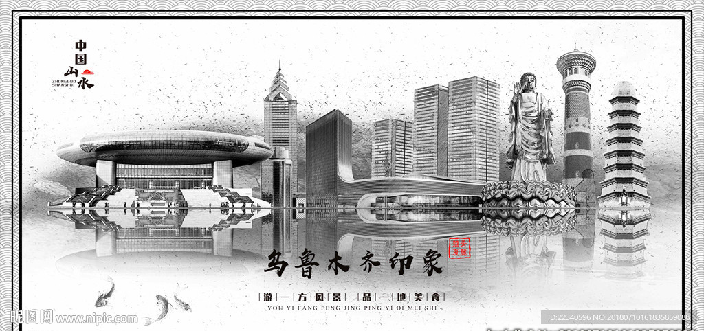 乌鲁木齐