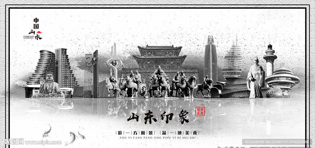 山东