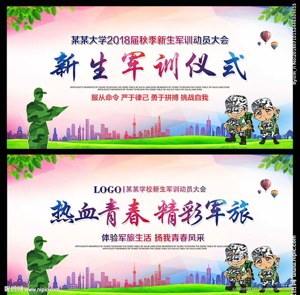 军训海报
