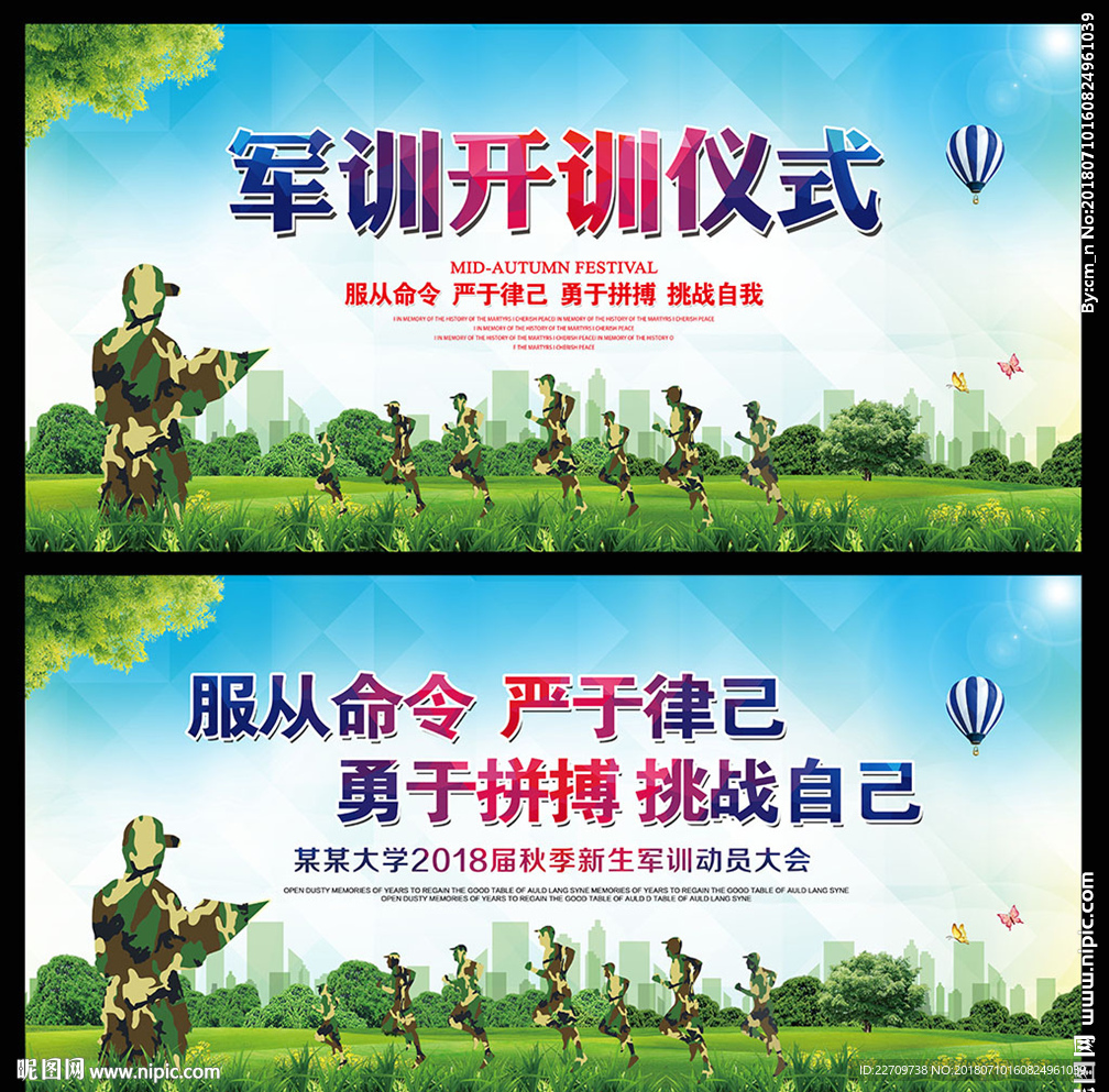 军训仪式