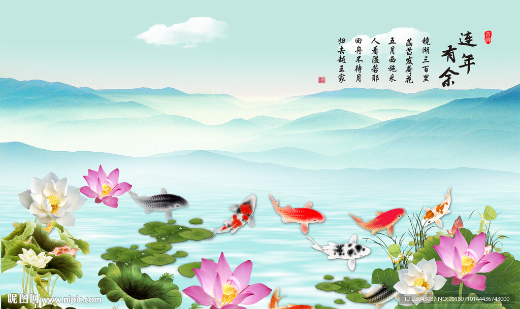 连年有余背景墙
