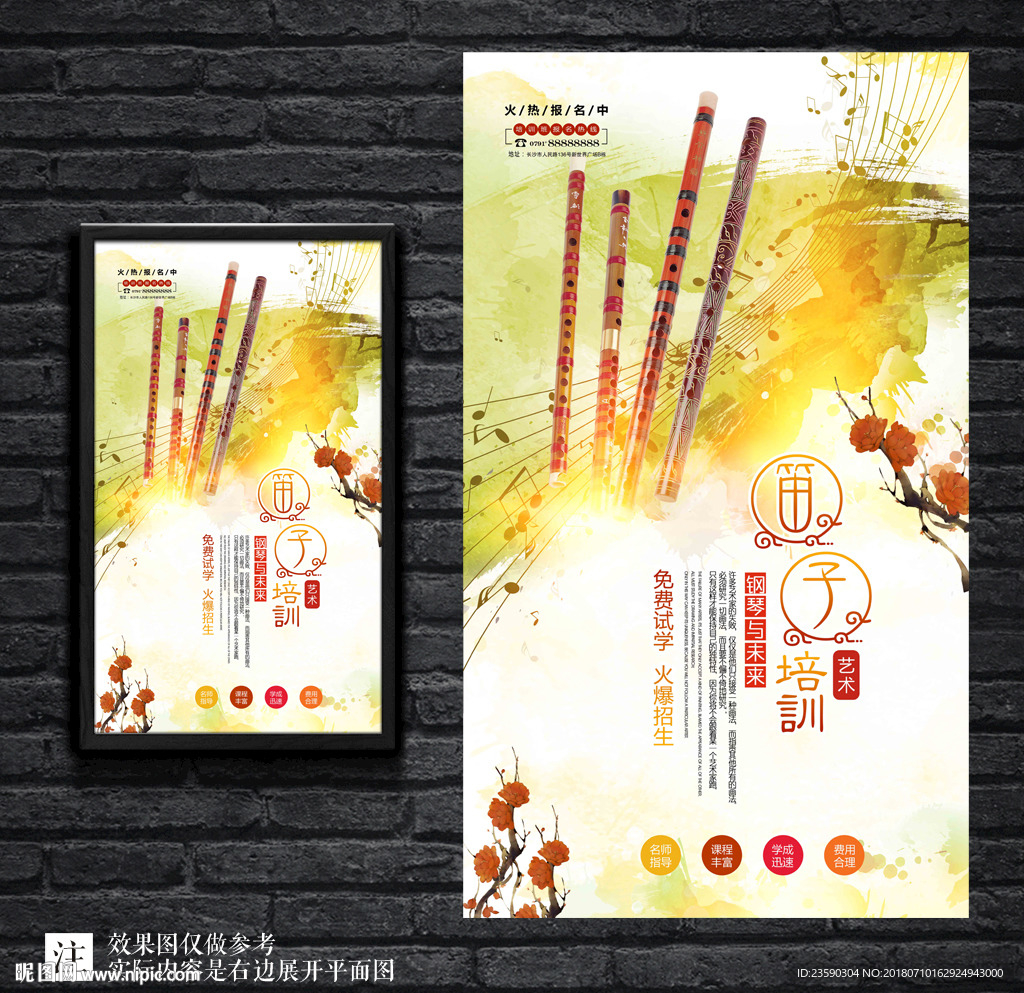 笛子培训宣传海报