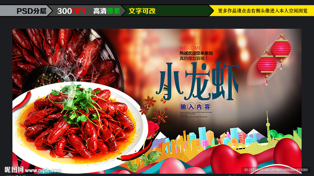 龙虾海报