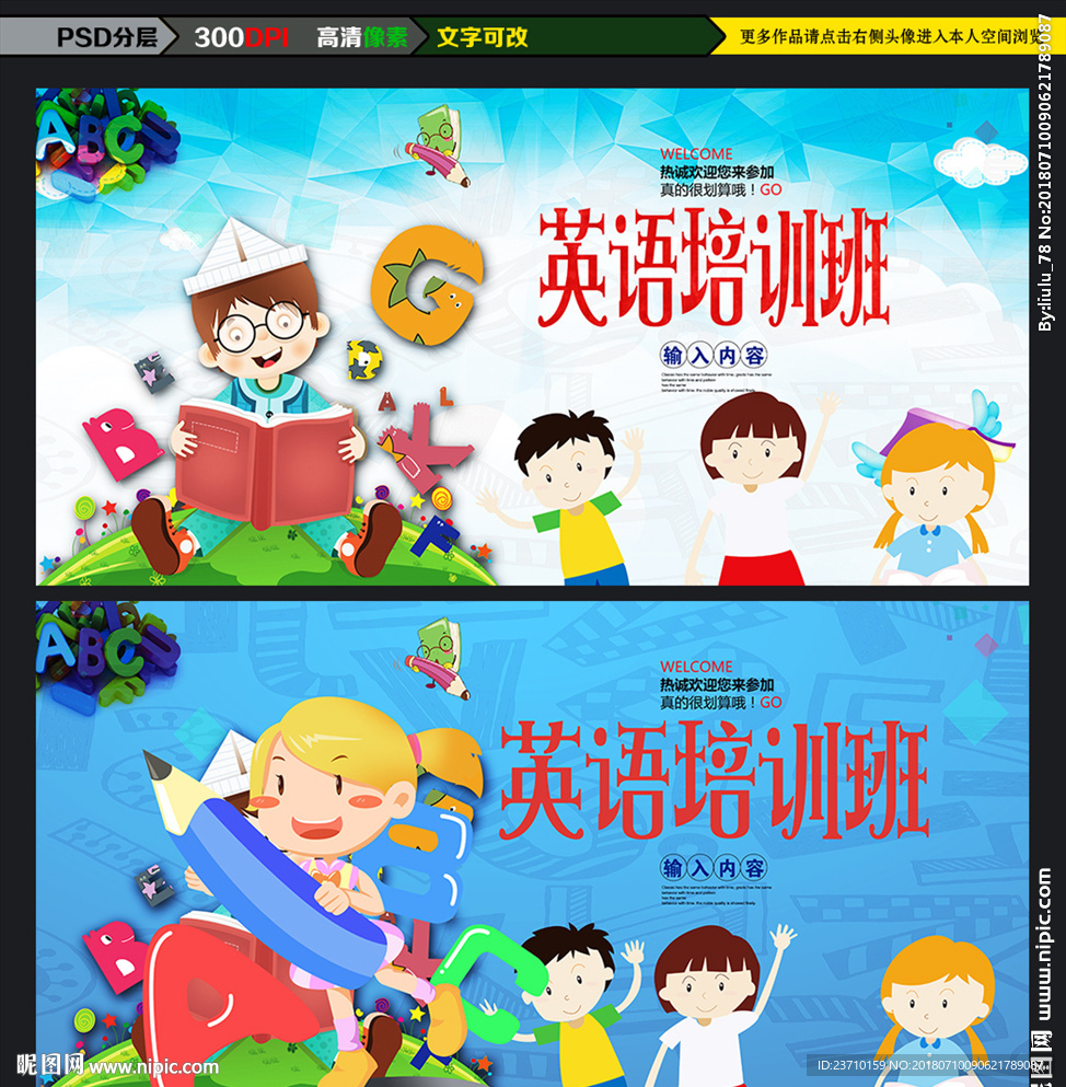 英语培训班海报