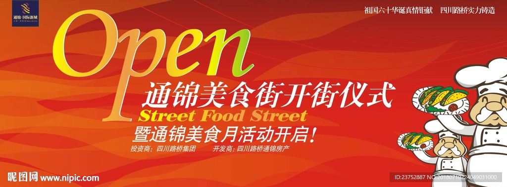 美食街开街