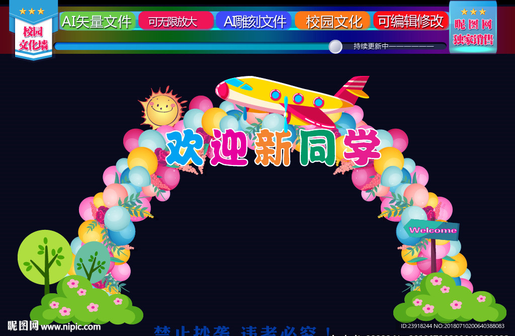 开学拱门
