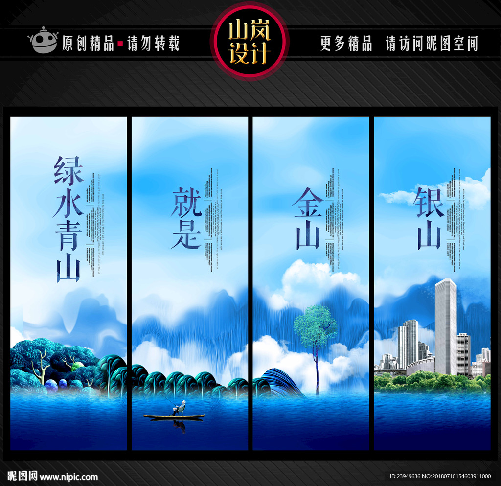 绿水青山就是金山银山
