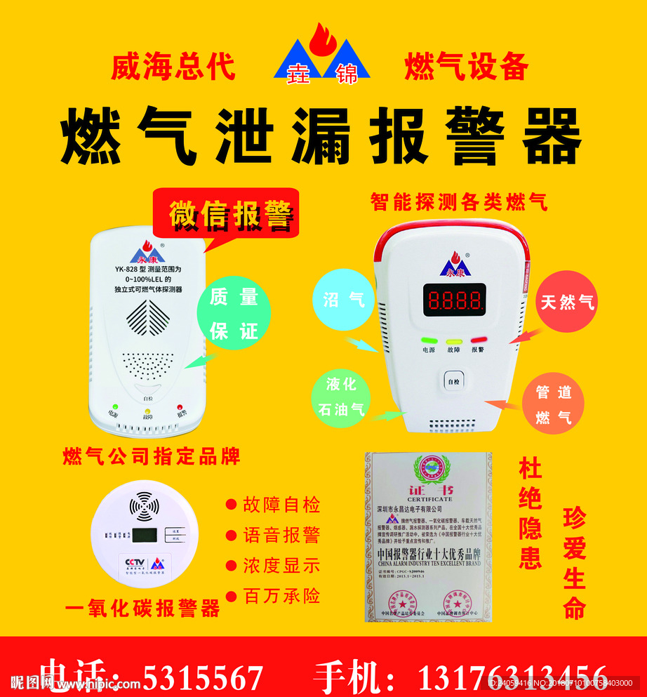 燃气泄漏报警器展板