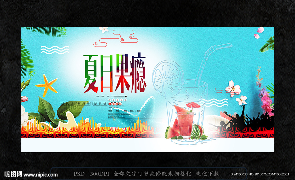 果汁