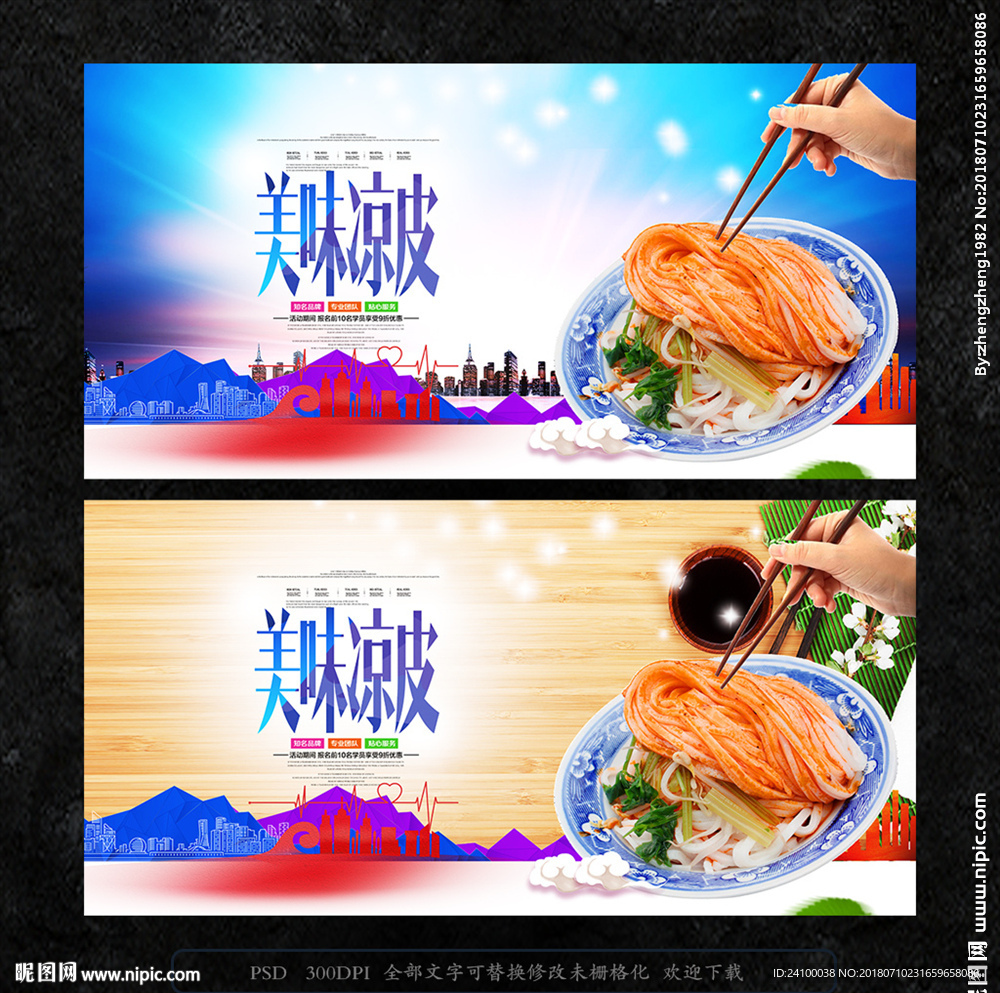 凉粉