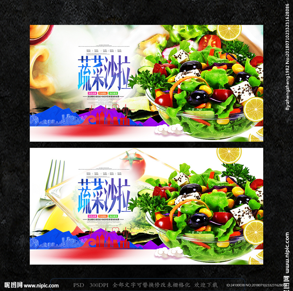 蔬菜沙拉