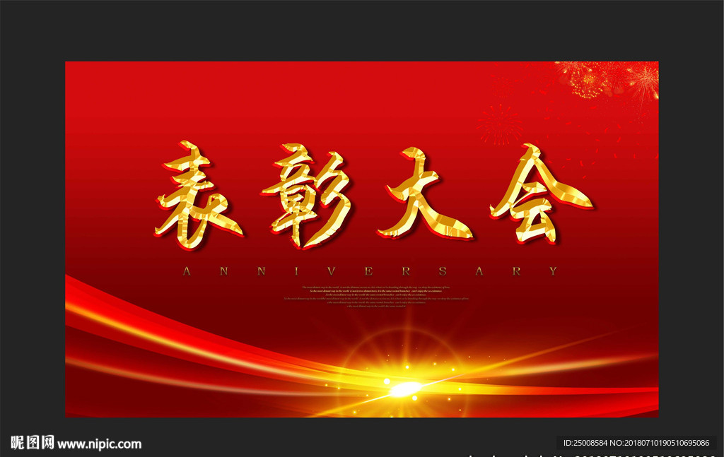 表彰大会