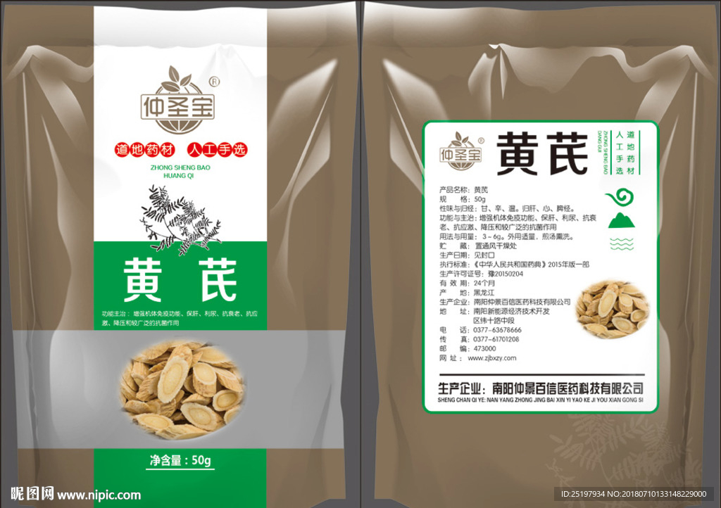 黄芪包装