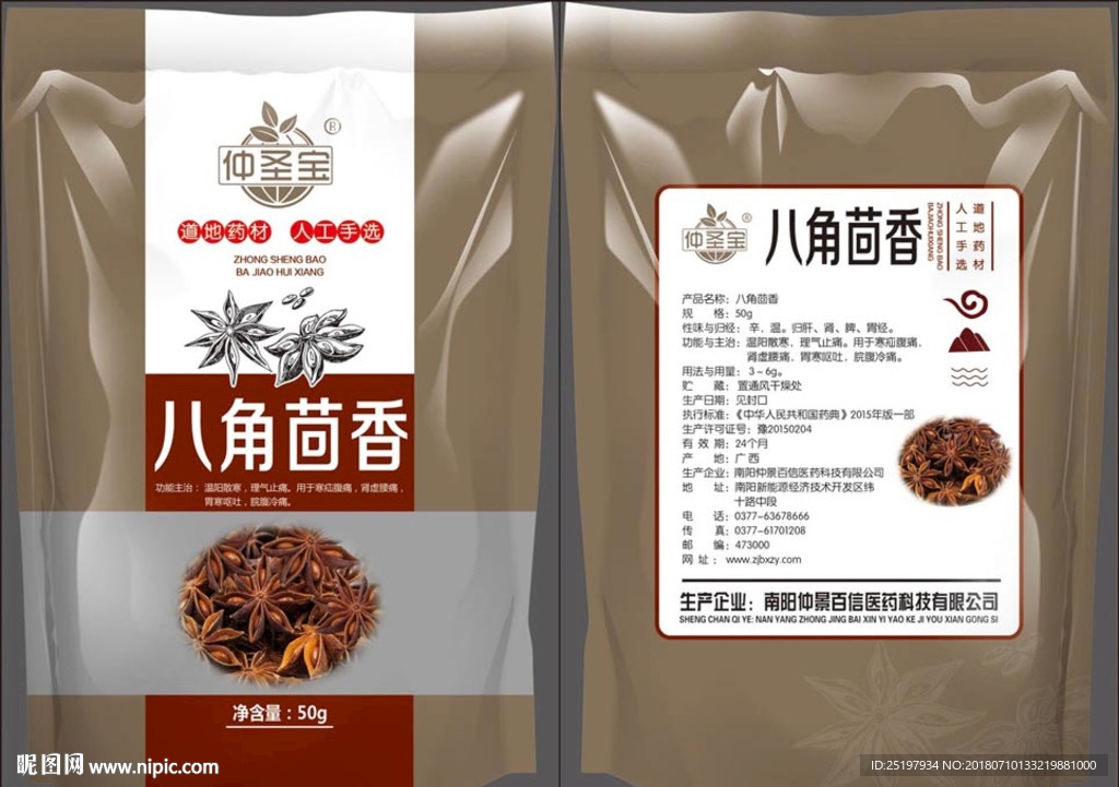 八角中药高档包装